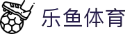 乐鱼官网-乐鱼官方正版APP最新版免费下载
